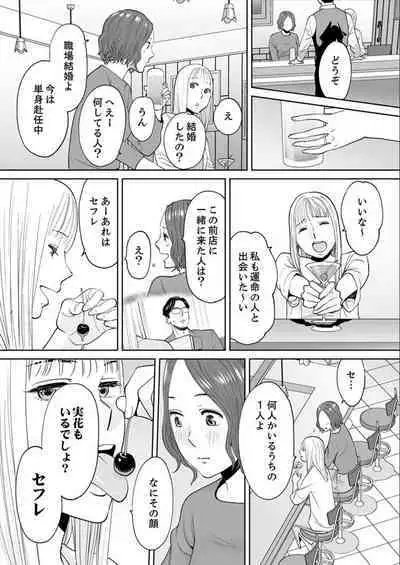 "Otto no Buka ni Ikasarechau..." Aragaezu Kanjite Shimau Furinzuma 16