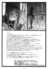 (2011-05) [Ohkura Bekkan (Ohkura Kazuya)] M☆M (Puella Magi Madoka☆Magica)