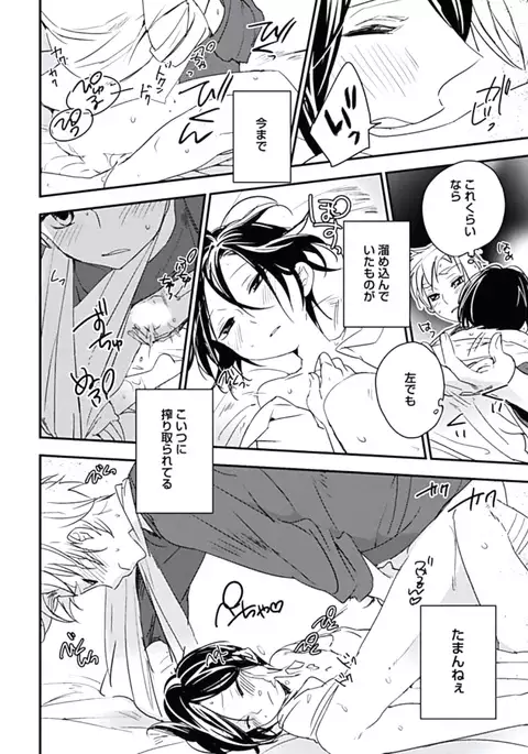 Kutsushita de Ecstasy