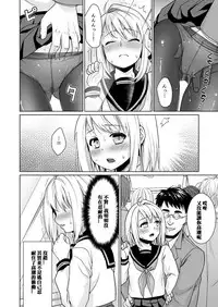 (C88) [F Taku (Anma)] Mukuchi Shoujo no Chikan Higai 6 [Chinese] [胖紳士個人漢化]