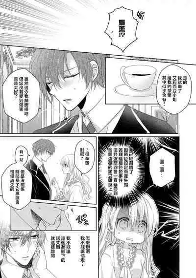 bicchi na reijou ni tensei shitara kouha na tsukibito to R18 tenkai ni narimashita | 转生成放荡大小姐之后与强硬派随从有了R18展开(tensei nochi、koyoi mo kare ha watashi wo omoku atsuku motometekimasu)