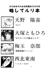 [Tsurikichi Doumei (Various)] Yurika Ruri Haruka Katame Ruri Yurika (Martian Successor Nadesico)