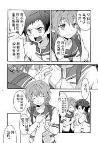 (C85) [Ad-Hoc (Gonbuto)] Umi ni Konjiru Hi (Nagi no Asukara) [Chinese] [社会蛀虫个人汉化] [Decensored]