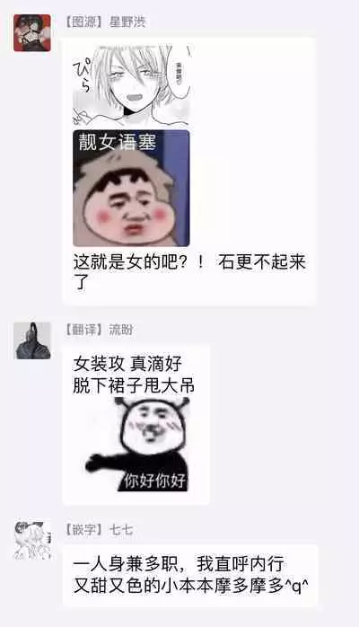 Onee Josou Seme BL | 姐姐·女装攻 BL