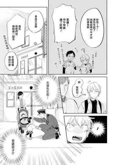 Sugar Dog Life Ch. 1-5