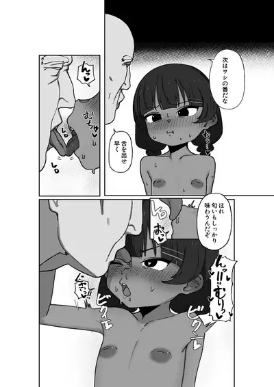 Kasshoku Loli Idol Chitai Kiroku