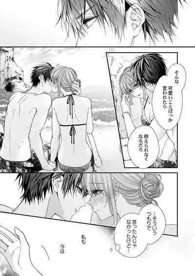 バレずにイケたらご褒美やるよ~授業中、机の下で彼の指が…~ 第1-10話