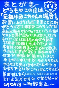 [Machino Henmaru] Ganso Yumiko-chan no Baai Ichi [Digital]