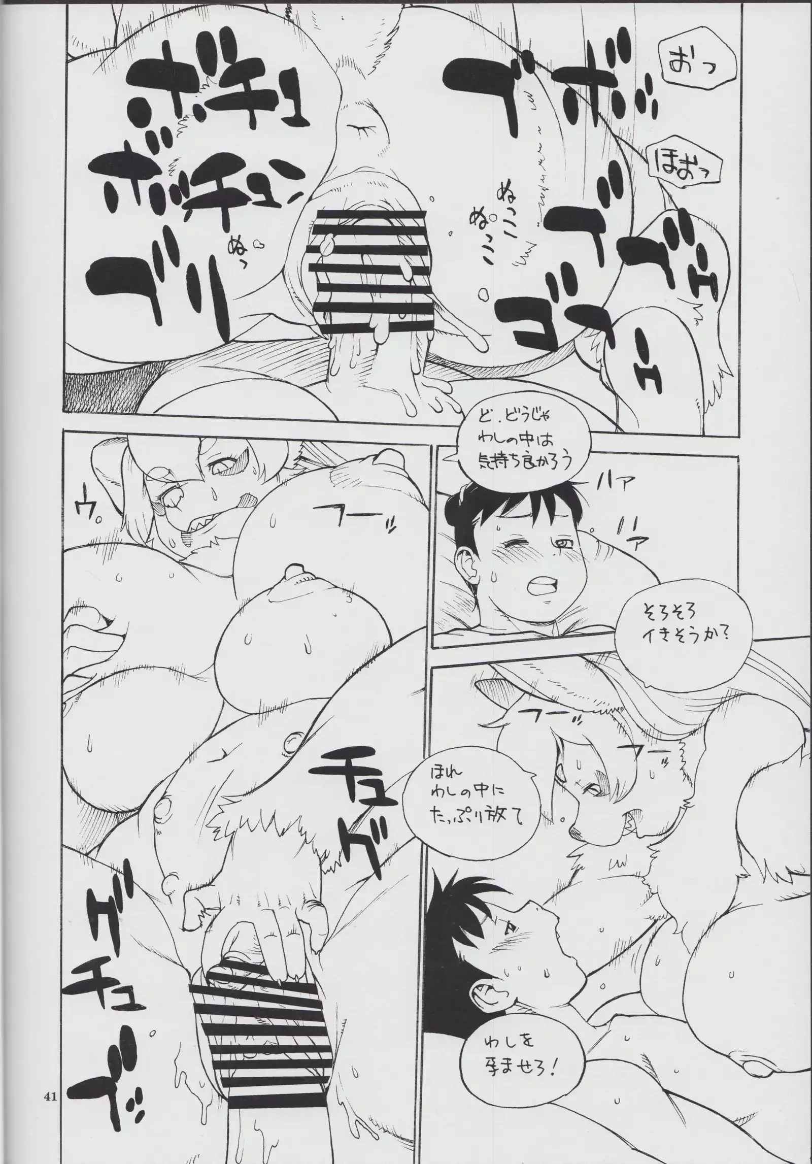 Kemono no Sho Nijuuni - Book of The Beast 23