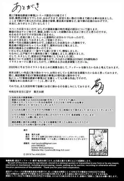 Haruhira Hakushaku-ke no jijou Juu