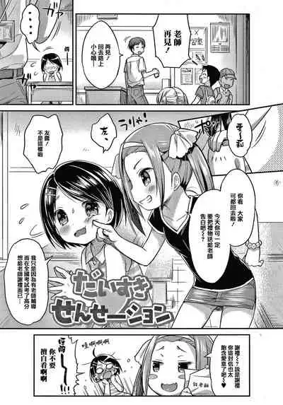 [Usashiro Mani] Punitto Complex [Chinese] [篆儀通文書坊&绅士仓库漢化]