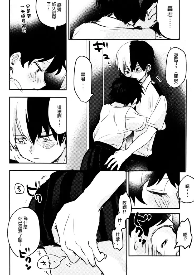 Mate ga Dekiru Todoroki-kun to