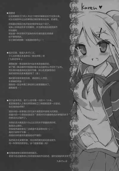 Karen-chan TU Owake desu!