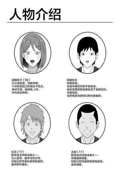 Haha Banare - They cuckold my mother.