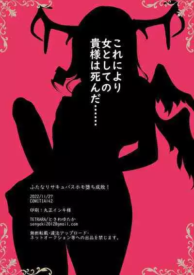 Futanari Succubus Homo Ochi Seibai!