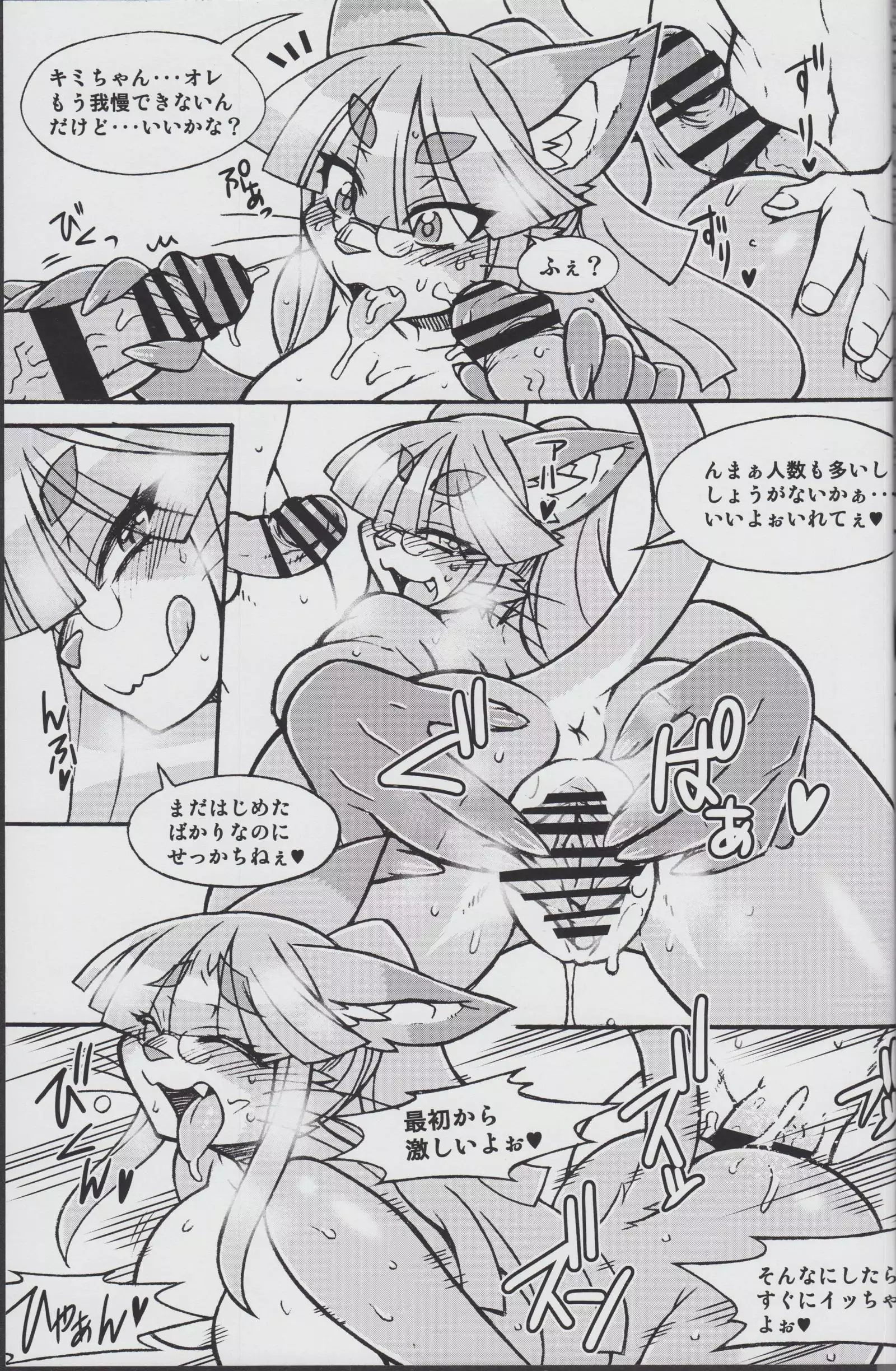 Kemono no Sho Nijuuni - Book of The Beast 23