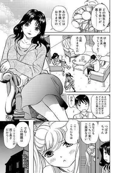 Hatsujou Bishoujo no Midara na Mitsutsubo