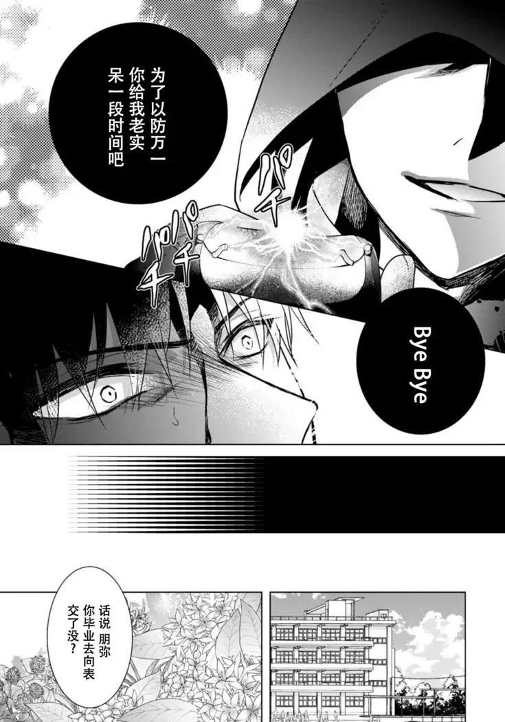 Tsugunaware ~ "Onna" no Boku to Kainushi Sannin~ 13