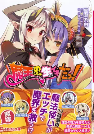 魔王のくせに生イキだ!