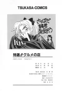 [Takaoka Motofumi] Tokusen!! Gourmet no Mise