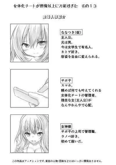 Nyotaika Cheat ga Souzou Ijou ni Bannou Sugita Sono 13