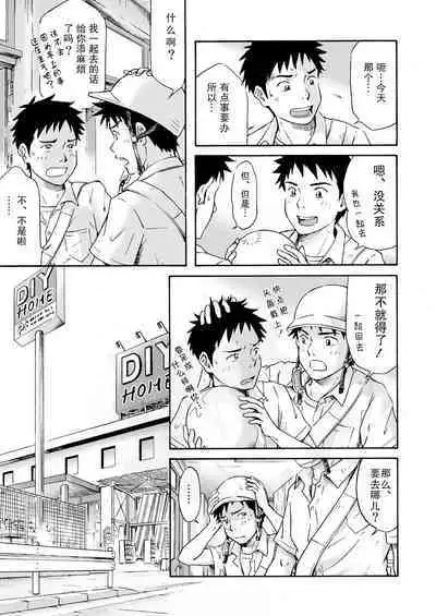 Susume! Zenryoku Mousou Shounen <Zenpen> | 前进!全力妄想少年【前篇】