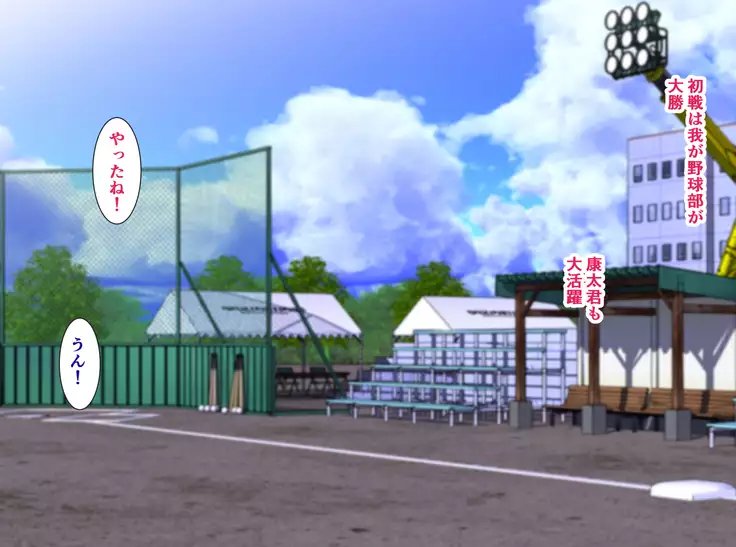 The manager of baseball club gives a body to the hateful supervisor for a boyfriend