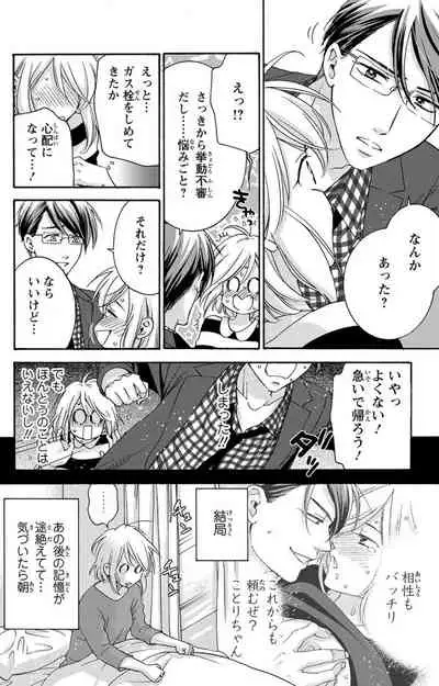 白×黒王子～ことりと野獣の淫らな生活【完全版】