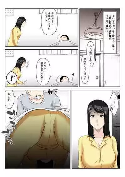 Museishishou no Otto ni Kawatte Gifu ni Haramaserareta Wakazuma