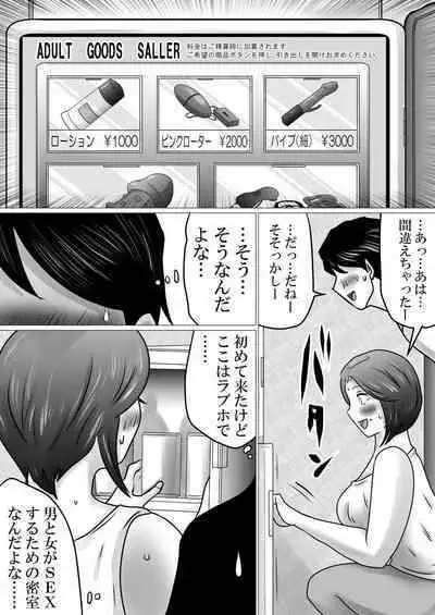 [Makoto Shiyaka] Jukubo to Futari de, Love Hotel . ~ Haha to Musuko… Misshitsu de Sugosu Kindan no Ichiya ~