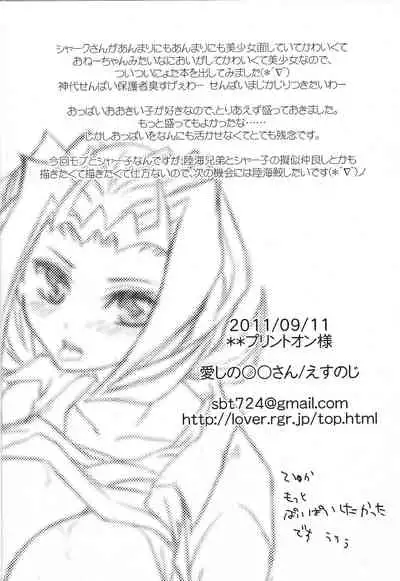 (Sennen Battle Phase 4) [Itoshino ￮￮-san (Esunoji)] Nyota Shark-san ni Iretari Dashitari (Yu-Gi-Oh! ZEXAL)