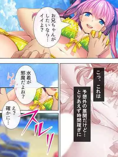 Bousou Sexaroid ga Nazeka Ore no Imouto ni!? <Soushuuhen>