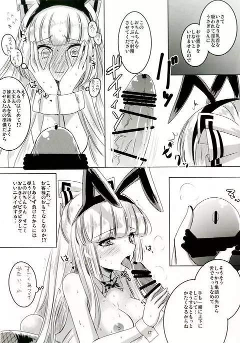 Bunny Mokotan to Nakayoshi Sex