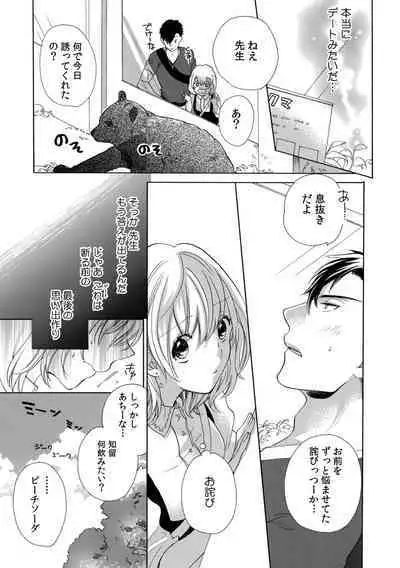 私の先生はドSでエッチなケダモノ~俺が抑えてるの、分からない?~ 第2-6話