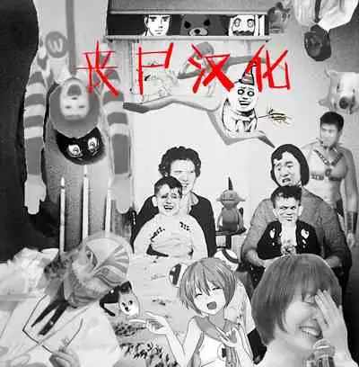 InCha no Boku ga Suki na Ko ga DQN no Kanojo datta node Yarichin Shugyou Shite Netotte Yatta | 阴郁的我喜欢的女孩子是DQN的女朋友,所以我练出了铁裆功将其拿下