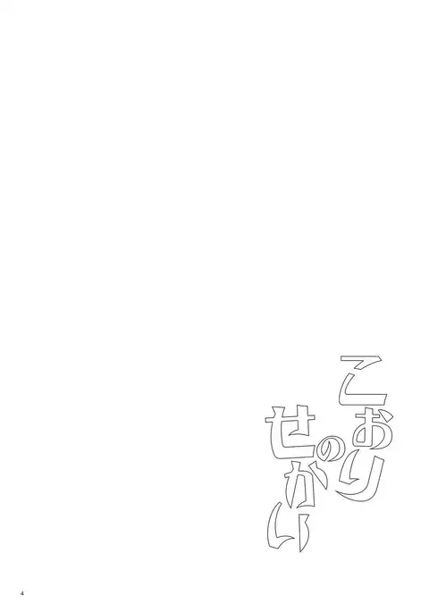 Koori no Sekai | 얼음의 세계