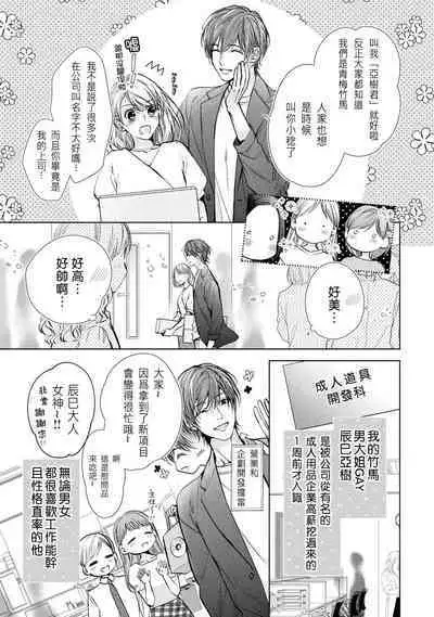 hiraite misete? Naka made zenbu. Toshiue osananajimi no aibu wa hageshikute yasashī | 敞開讓我看看吧?包括裡面的全部。年上竹馬的愛撫既激烈又溫柔 1-4 end