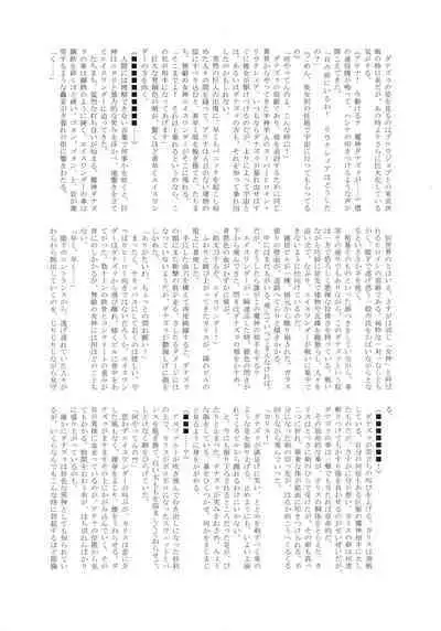 (C97) [Tamakiya (Gemma, Tamaki Nozomu)] UNCANNY EIGHTHWONDER No.3 (Uchi no Musume ni Te o Dasuna!)