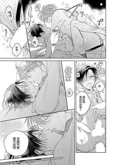 [Arata Licca] Oni Joushi Gokudera-san wa Abakaretai. | 魔鬼上司·狱寺先生想暴露 Ch. 7-11+加笔 [Chinese] [Digital]