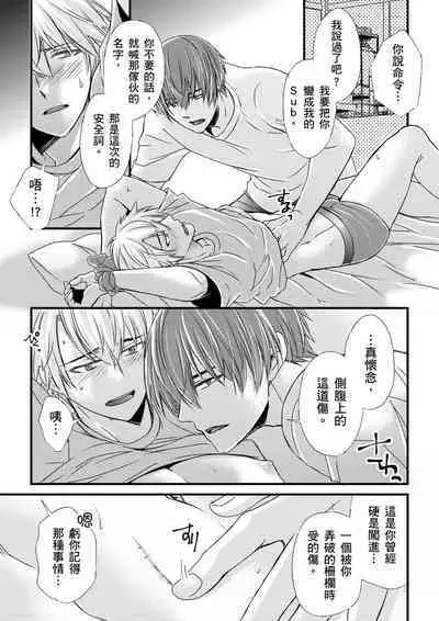 [Inainaka] Shihai sareru no ga Ore no Sei ~Iki kuruu you ni Shitsukerateta Karada~ | 調教遠比想像中更舒服～在他們的調教之下身體止不住高潮～ Ch. 1-11 [Chinese] [Decensored] [Digital]