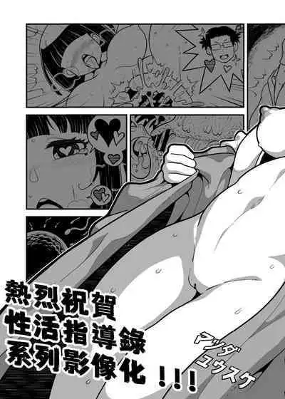 [Great Canyon (Deep Valley)] Inkō kyōshi no saimin Sei katsu shidō-roku Soushuuhen -SPECIAL EDITION- [Chinese]