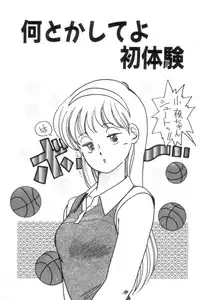 [Hotta kei] Toiki de Shower