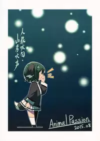 (C88) [Animal Passion (Yude Pea)] Jinrou Nioi ni Hoyureba Yamabiko Koe ni Hoyu (Touhou Project)