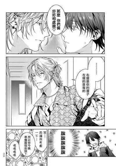 [Ozaki Kaho] Noisy Roommate ~Ie Nashi ni Natta node Ikemen to Kaiitsuki Bukken de Doukyo Hajimemashita~ | 我的怨种室友 Ch. 1-7(上) [Chinese] [苍蓝神烦汉化组x冒险者公会] [Digital]