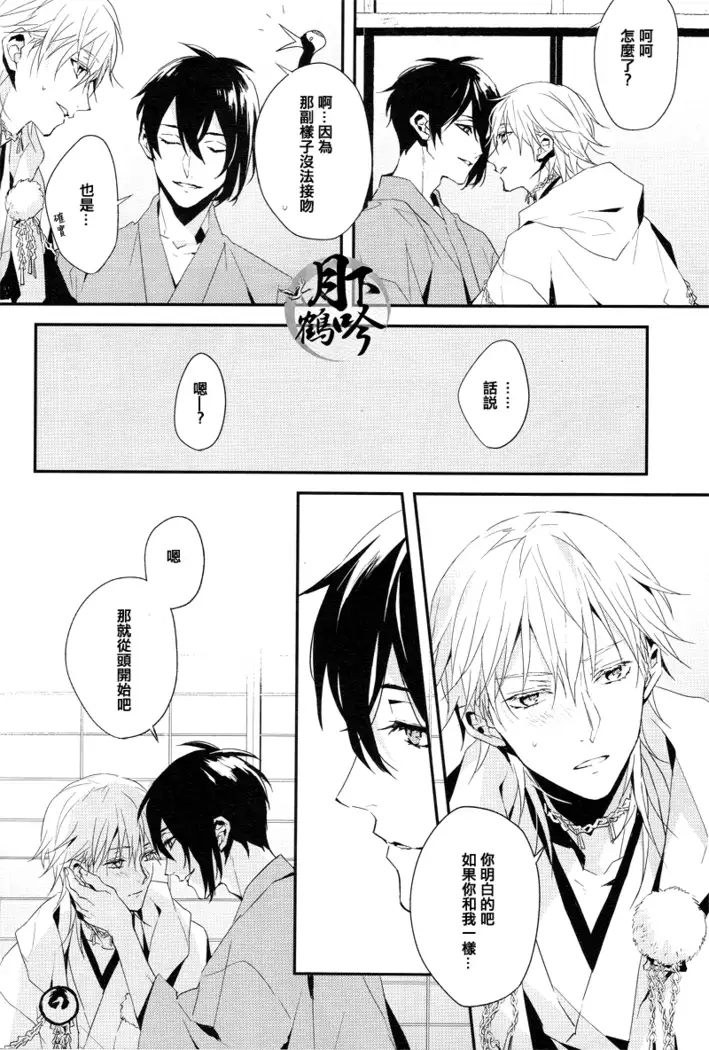 ore no koibito ha tsuru!?|我的戀人是鶴!?