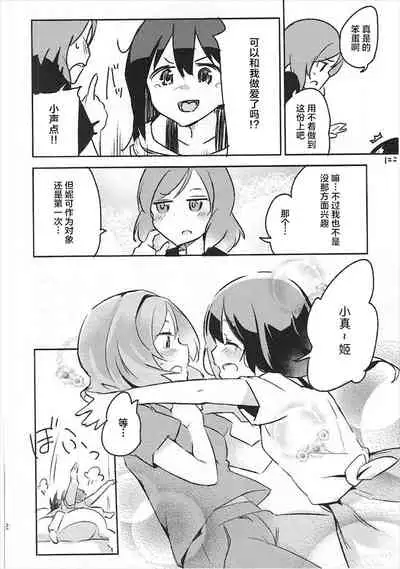 (Bokura no Love Live! 3) [Naranashitori (Akami)] Liberation!! (Love Live!) [Chinese] [Dokiki漢化組]