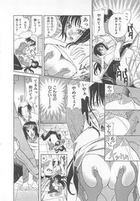 [Katamikoi Mizue] E-motion