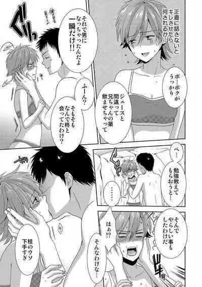 [Takamiya Hairi] Kyou kara Onna, Hajimemashita. ~Ani to Shinyuu ni Mainichi Oku made~ 1-10