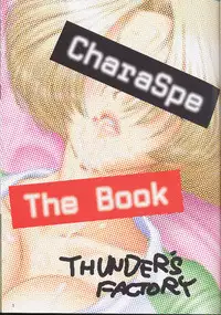 (C61) [U.R.C (MOMOYA SHOW-NEKO)] CharaSpe The Book (Sakura Taisen、Tokimeki Memorial)