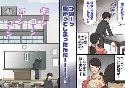 Okaa-san wa Homete Nobasu Kyouiku Houshin 3 Musuko No Hanko Ki Hen